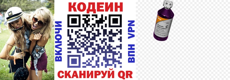 Кодеиновый сироп Lean Purple Drank  МЕГА ссылка  Удачный 